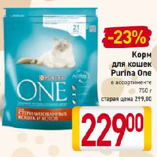 Акция - Корм для кошек Purina One