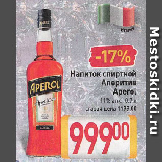 Акция - Напиток спиртной Аперитив Aperol 11%