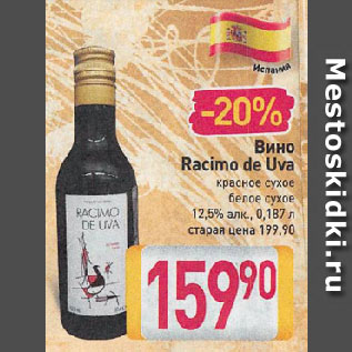 Акция - Вино Racimo de Uva красное сухое, белое сухое 12,5%