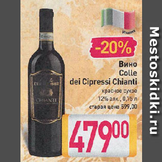 Акция - Вино Colle dei Cipressi Chianti красное сухое 12%