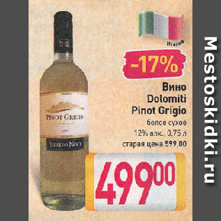 Акция - Вино Dolomiti Pinot Grigio белое сухое 12%