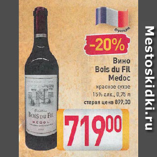 Акция - Вино Bois du Fil Medoc красное сухое 15%