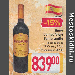 Акция - Вино Campo Viejo Tempranillo красное сухое 13,5%
