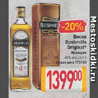 Акция - Виски Bushmills Original* Ирландия 40%