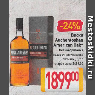 Акция - Виски Auchentoshan American Oak* Великобритания подарочная упаковка 40%