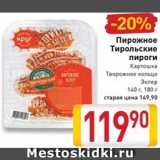 Магазин:Билла,Скидка:Пирожное Тирольские пироги