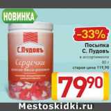 Магазин:Билла,Скидка:Посыпка С. Пудовъ