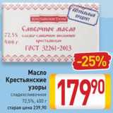 Магазин:Билла,Скидка:Масло Крестьянские узоры