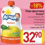Магазин:Билла,Скидка:Пюре Агуша