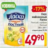 Магазин:Билла,Скидка:Соус майонезный Ласка