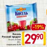 Магазин:Билла,Скидка:Кисель Русский продукт