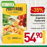 Магазин:Билла,Скидка:Макаронные изделия Pasteroni