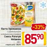 Магазин:Билла,Скидка:Паста Примавера смесь Рататуй Vитамин