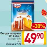 Магазин:Билла,Скидка:Глазурь сахарная Dr. Oetker