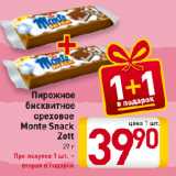 Магазин:Билла,Скидка:Пирожное бисквитное Monte Snack Zott