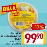 Магазин:Билла,Скидка:Коктейль из морепродуктов BILLA