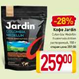 Билла Акции - Кофе Jardin