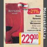 Магазин:Билла,Скидка:Вино Rotwein красное сухое, Weisswein

белое сухое 10,5%