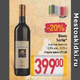Магазин:Билла,Скидка:Вино

Soria*

в ассортименте 12,5% 