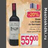 Магазин:Билла,Скидка:Вино Les Hauts de Garmont

красное сухое 12%