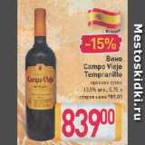 Магазин:Билла,Скидка:Вино Campo Viejo Tempranillo

красное сухое 13,5%