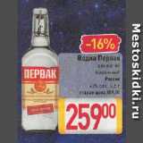 Магазин:Билла,Скидка:Водка Первак

домашний пшеничный Россия 40%