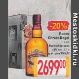 Магазин:Билла,Скидка:Виски Chivas Regal 12 лет Великобритания

40% 