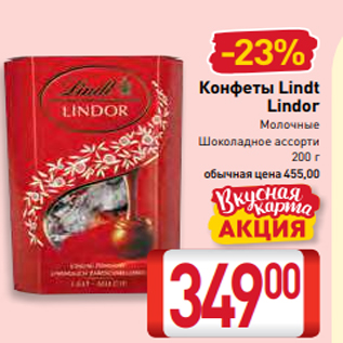 Акция - Конфеты Lindt Lindor Молочные Шоколадное ассорти 200 г