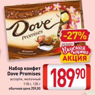 Акция - Набор конфет Dove Promises ассорти, молочный 118 г, 120 г