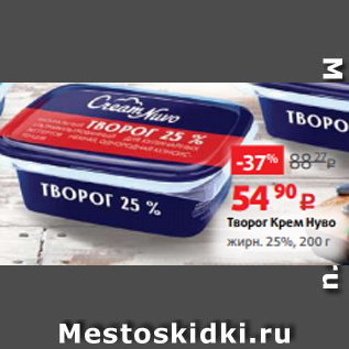 Акция - Творог Крем Нуво жирн. 25%, 200 г