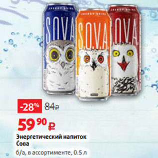 Акция - Энергетический напиток Сова б/а, в ассортименте, 0.5 л