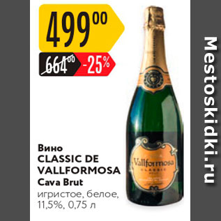 Акция - Вино CLASSIC DE VALLFORMOSA Cava Brut игристое, белое, 11.5%, 0.75 n