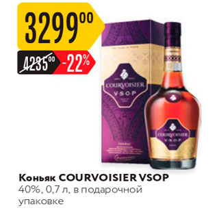 Акция - Коньяк COURVOISIER VSOP 40%, 0,7л