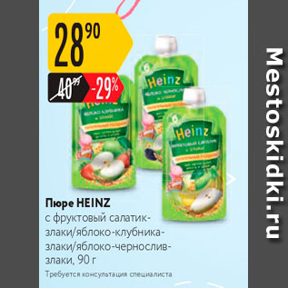 Акция - Пюре HEINZ