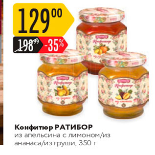 Акция - Конфитюр РАТИБОР из апельсина с лимоном из ананаса/из груши, 350 г