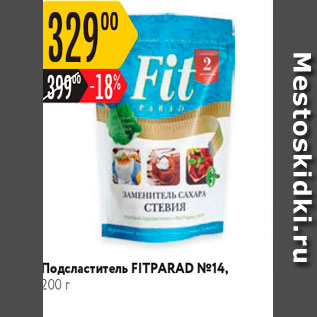 Акция - Подсластитель FITPARAD