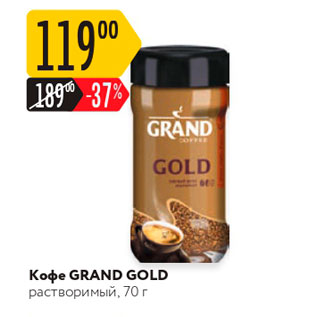 Акция - Koфe GRAND GOLD
