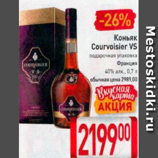 Акция - Коньяк Courvoisier VS 40%