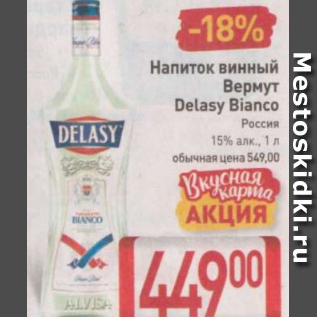 Акция - Напиток винный Вермут Delasy Bianco 15%