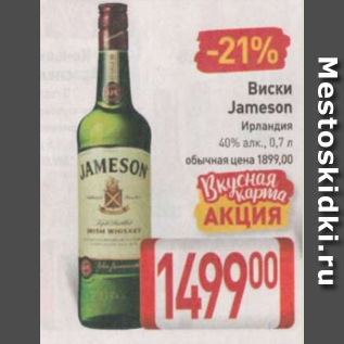 Акция - Виски Jameson 40%