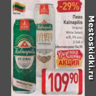 Акция - Пиво Kalnapilis 5%