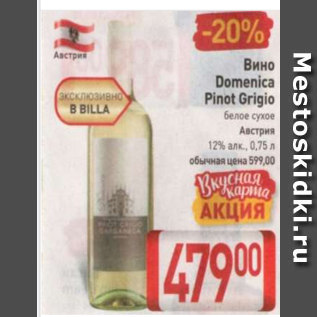 Акция - Вино Domenica Pinot Grigio 12%