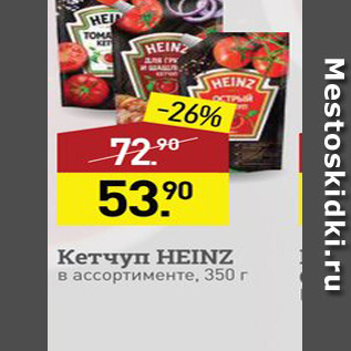 Акция - Кетчуп HEINZ в ассортименте, 350 г