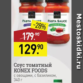 Акция - Соус томатный KONEX FOODS