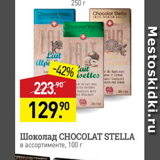 Акция - Шоколад CHOCOLAT STELLA в ассортименте, 100 г