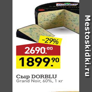 Акция - Сыр DORBLU Grand Noir, 60%,