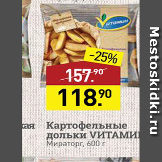 Акция - Картофельные дольки VИТАМИ Мираторг, 600 г
