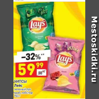 Акция - Чипсы Lays