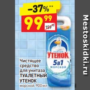 Акция - Чистящее средство для унитаза ТУАЛЕТНЫЙ УТЕНОК