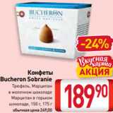 Магазин:Билла,Скидка:Конфеты
Bucheron Sobranie
Трюфель, Марципан
в молочном шоколаде
 Марципан в горьком
шоколаде, 150 г, 175 г